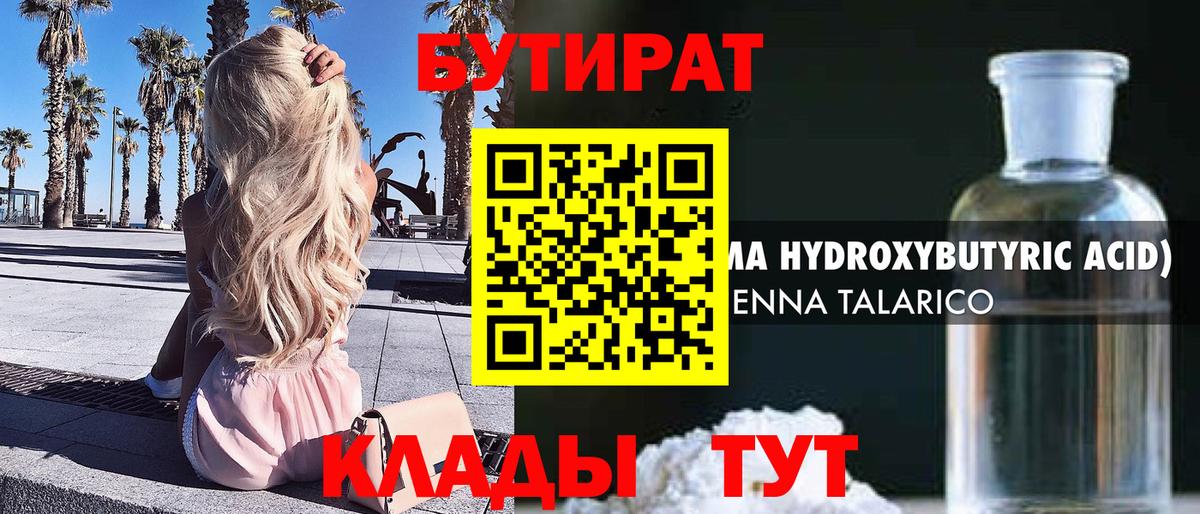 Бутират Butirat  Вход с VPN  Мурино 
