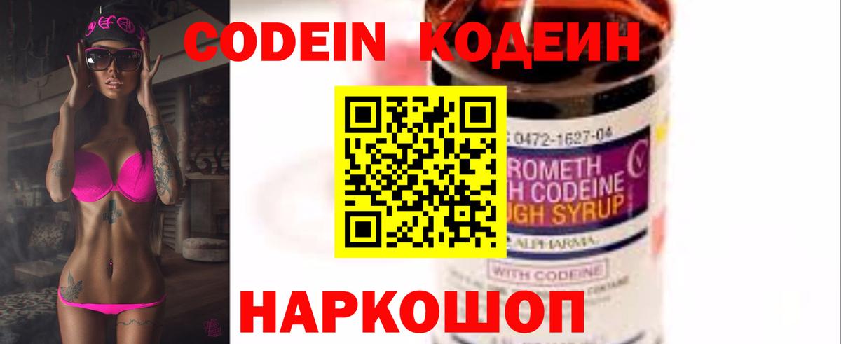 Мурино  Codein Purple Drank  Вход с VPN  Кодеин Purple Drank 