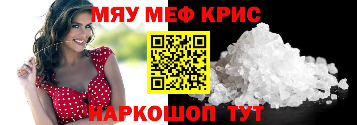 Меф мяу мяу кристаллы Мурино
